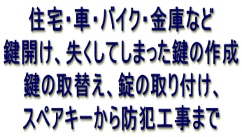 �Z��E�ԁE�o�C�N�E���ɂȂ� ���J���A�������Ă��܂������̍쐬 ���̎�ւ��A���̎��t���A �X�y�A�L�[����h�ƍH���܂�