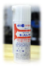 鍵穴をこれでお手入れすれば長持ちしますよ。ほんとにおすすめの品です。